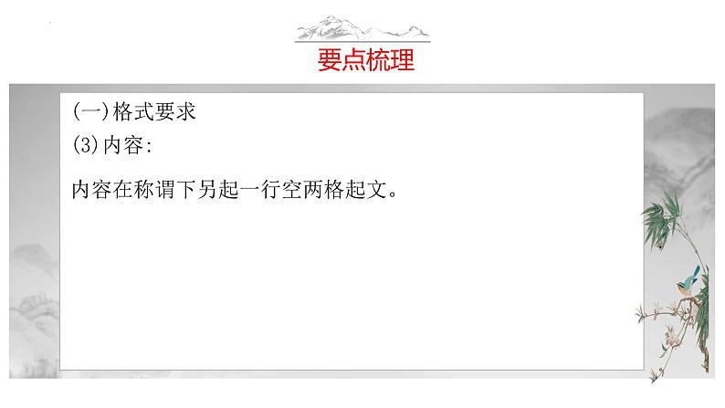 应用类小作文讲解与训练（课件）-2023年中考语文作文常考题型（全国通用）第7页