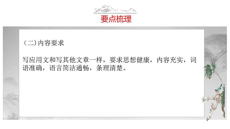 应用类小作文讲解与训练（课件）-2023年中考语文作文常考题型（全国通用）第8页