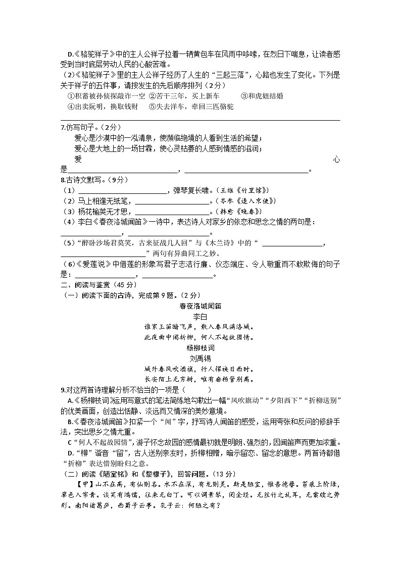 辽宁省葫芦岛市2022-2023学年七年级下学期5月期中语文试题（文字版，有答案）第2页