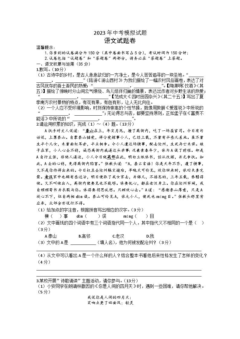 2023年安徽省毫州市利辛县中考语文二模试卷(含答案)01