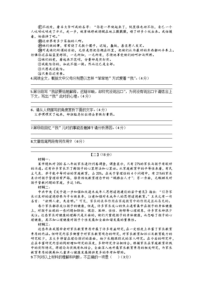 2023年安徽省毫州市利辛县中考语文二模试卷(含答案)03