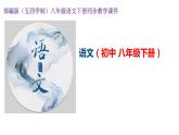 第16课 庆祝奥林匹克运动复兴25周年（课件）八年级语文下册（部编版五四制）