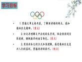 第16课 庆祝奥林匹克运动复兴25周年（课件）八年级语文下册（部编版五四制）