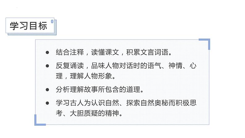 第16课《两小儿辩日》六年级语文下册课件（部编五四制）第2页