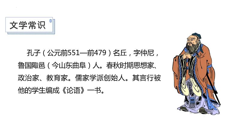 第16课《两小儿辩日》六年级语文下册课件（部编五四制）第4页