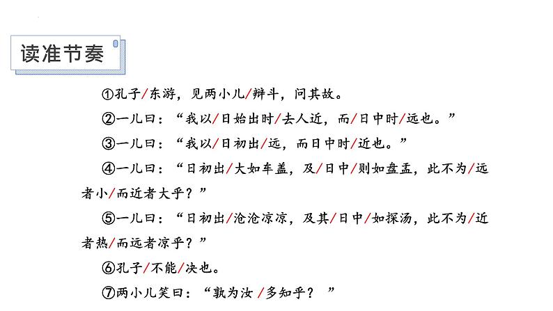 第16课《两小儿辩日》六年级语文下册课件（部编五四制）第6页