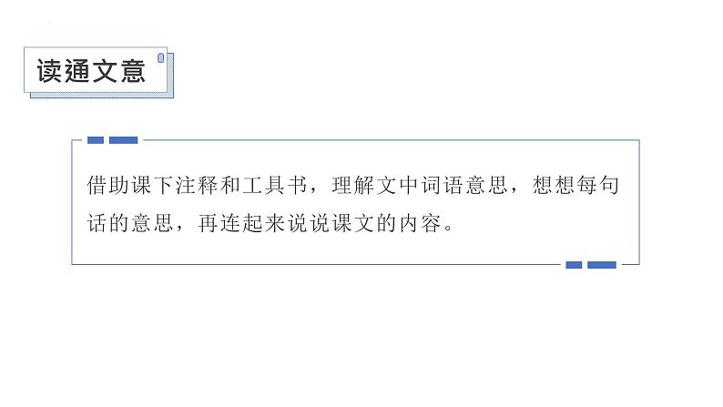 第16课《两小儿辩日》六年级语文下册课件（部编五四制）第7页