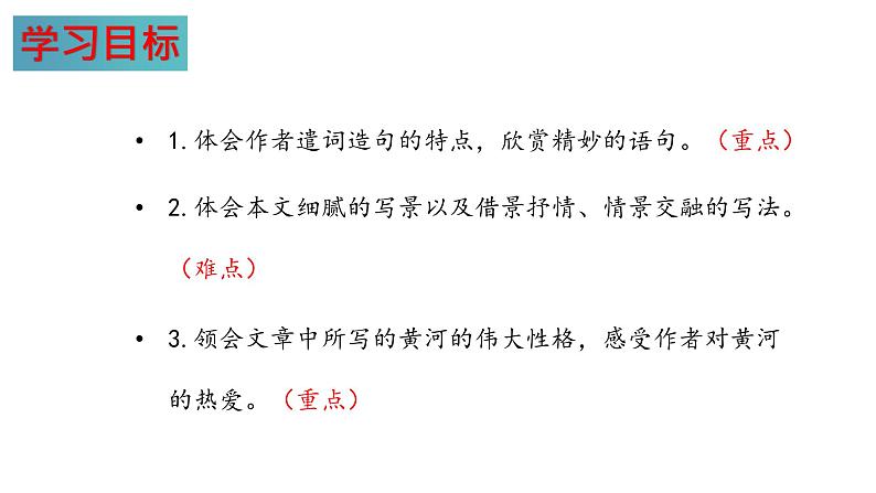 第17课 壶口瀑布（课件）八年级语文下册（部编版五四制）第5页