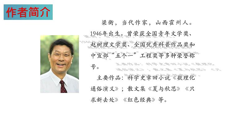第17课 壶口瀑布（课件）八年级语文下册（部编版五四制）第6页
