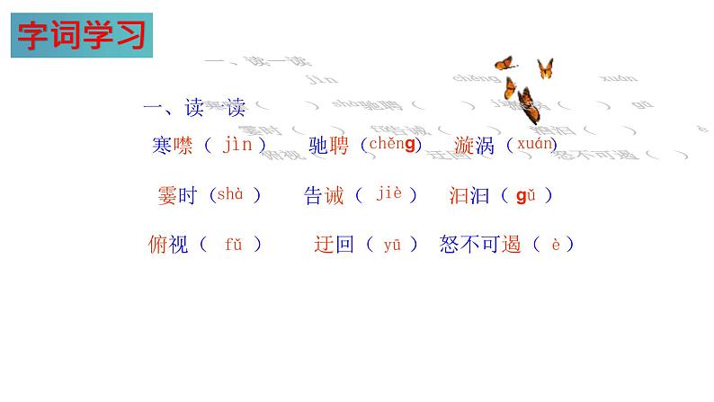 第17课 壶口瀑布（课件）八年级语文下册（部编版五四制）第7页