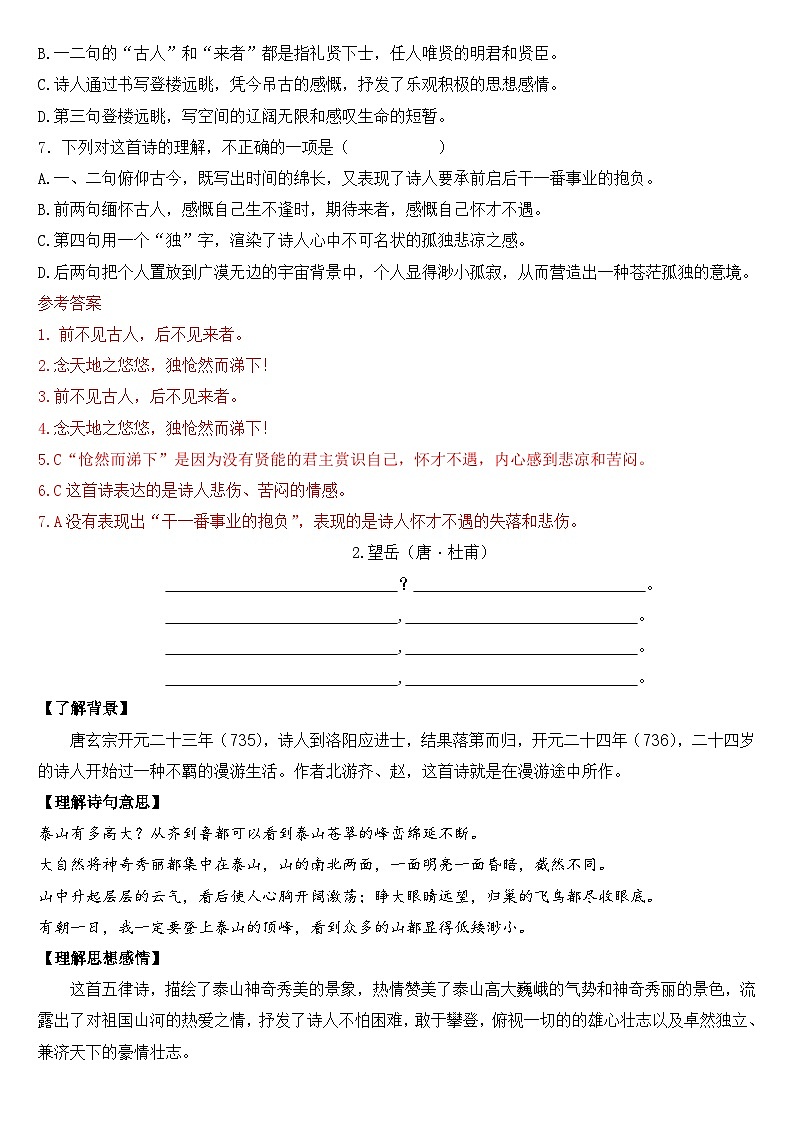 第21课《古代诗歌五首》知识梳理及检测-2022-2023学年部编版语文七年级下册第2页