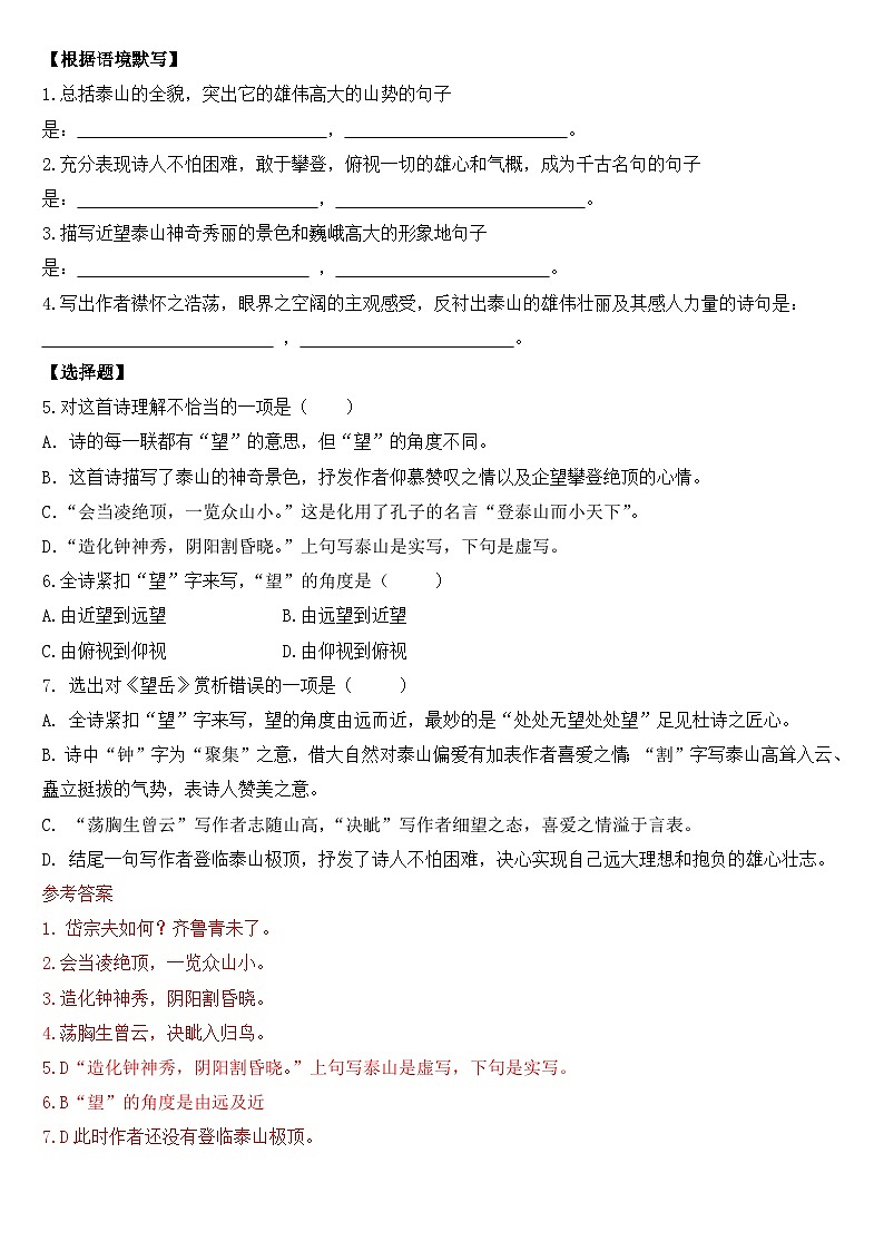 第21课《古代诗歌五首》知识梳理及检测-2022-2023学年部编版语文七年级下册第3页