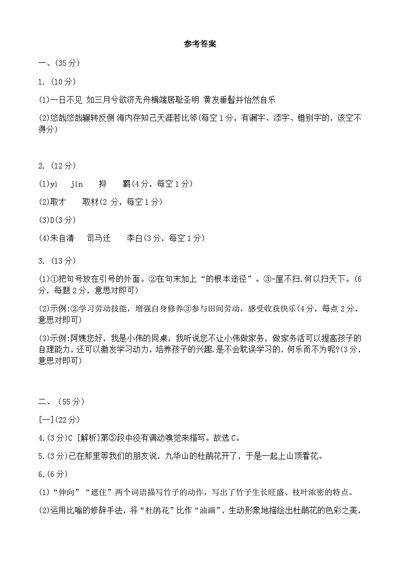安徽省淮北市五校联考2022-2023学年八年级下学期第三次月考语文试题01