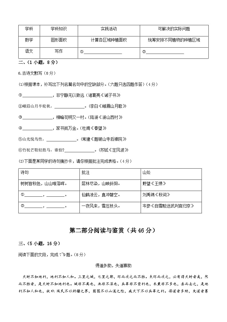 2023年广东省广州市天河区中考二模语文试题03