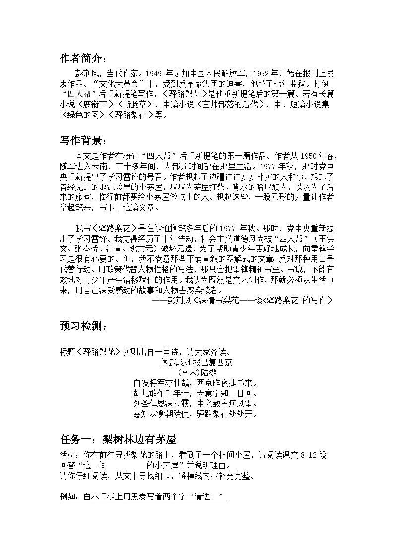 部编版语文七年级下册 第15课《驿路梨花》教学设计第2页