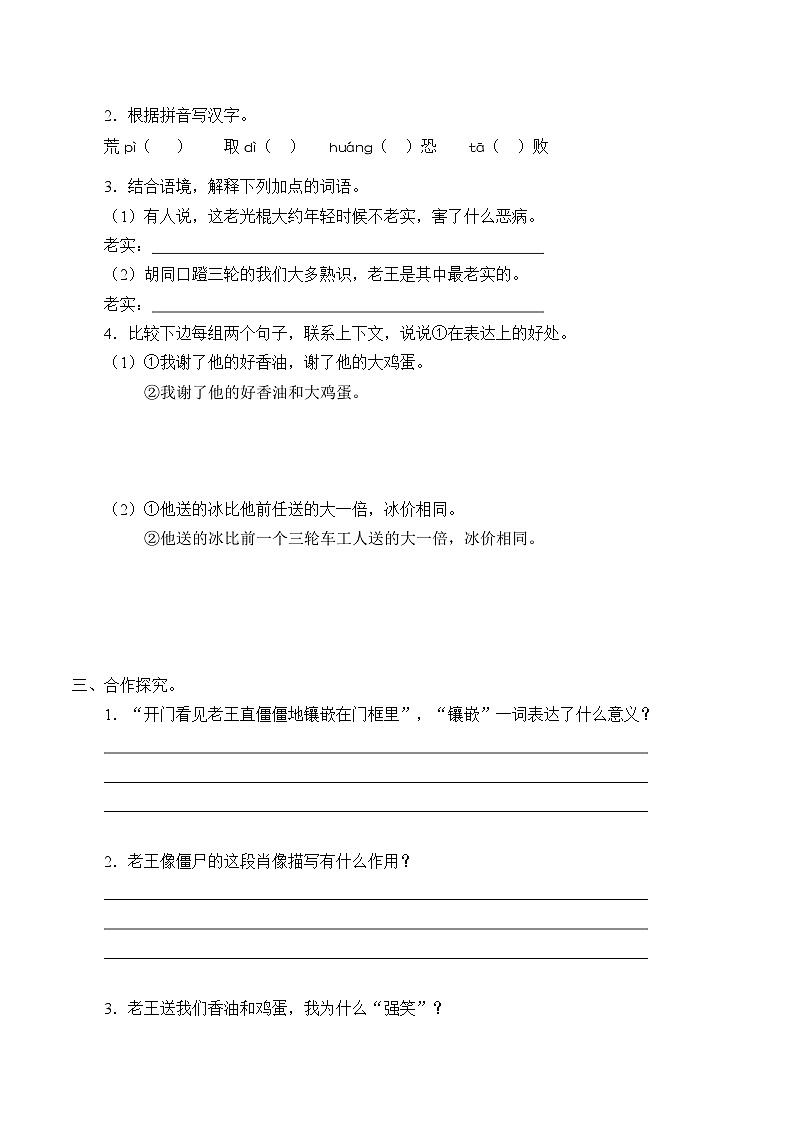 部编版语文七年级下册 第3单元 11 老王  学案02