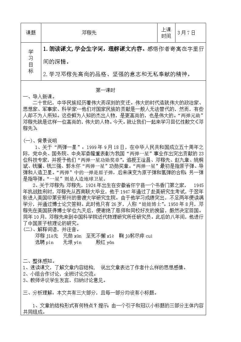 部编版语文七年级下册 邓稼先 教案第2页