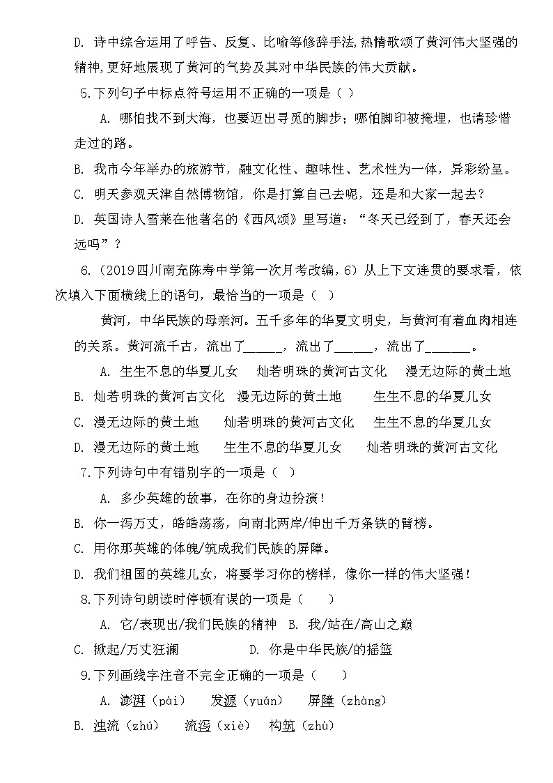 部编版语文七年级下册 5 黄河颂同步练习题02