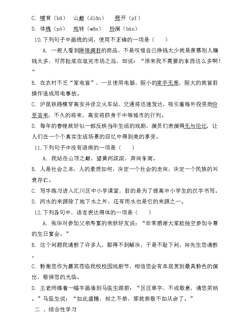 部编版语文七年级下册 5 黄河颂同步练习题03