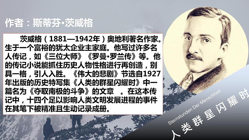 第22课《伟大的悲剧》课件第4页