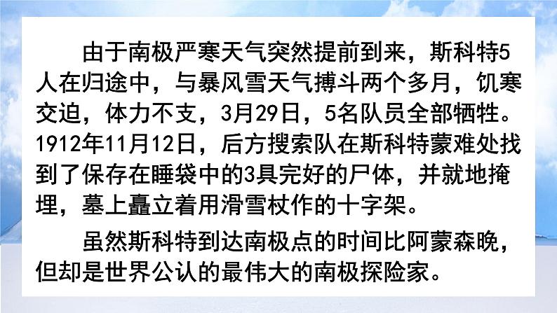 第22课《伟大的悲剧》课件第6页