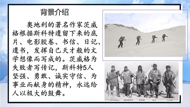 第22课《伟大的悲剧》课件第7页