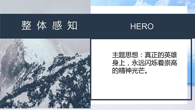 第22课《伟大的悲剧》课件第8页