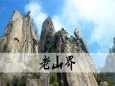 第6课《老山界》课件部编版语文七年级下册