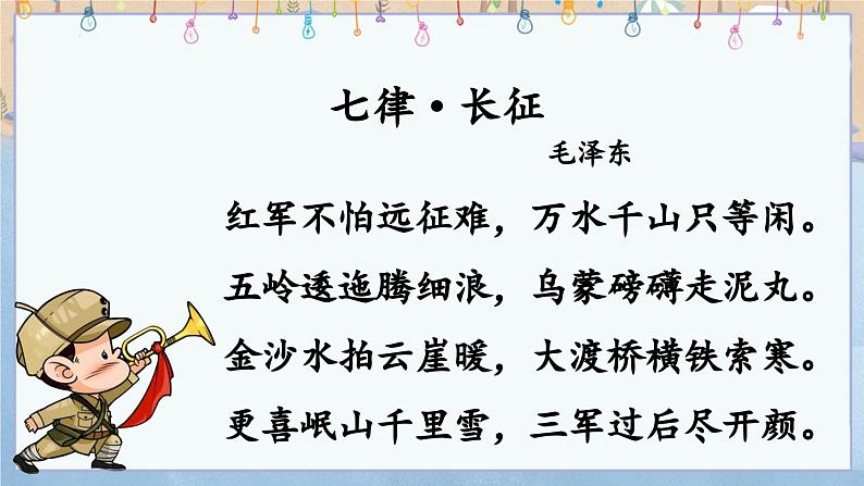 第6课《老山界》课件部编版语文七年级下册第2页