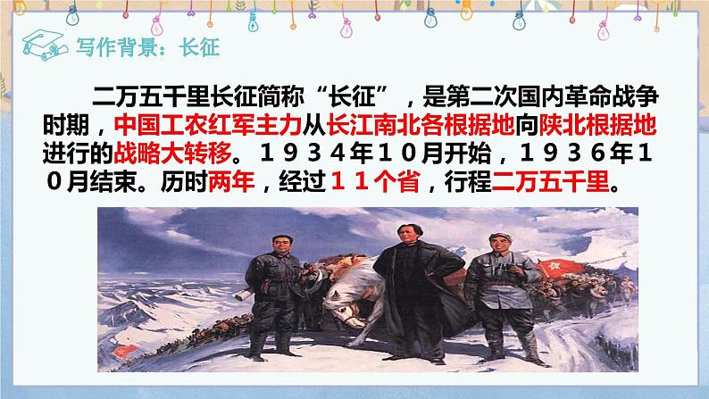 第6课《老山界》课件部编版语文七年级下册第3页