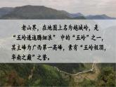 第6课《老山界》课件部编版语文七年级下册