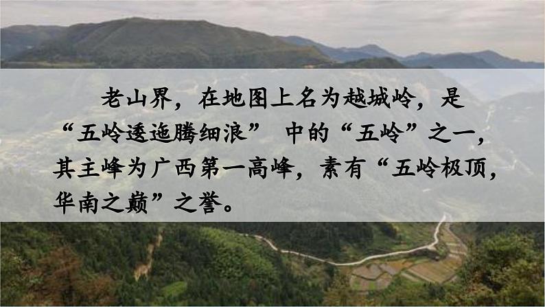 第6课《老山界》课件部编版语文七年级下册第4页