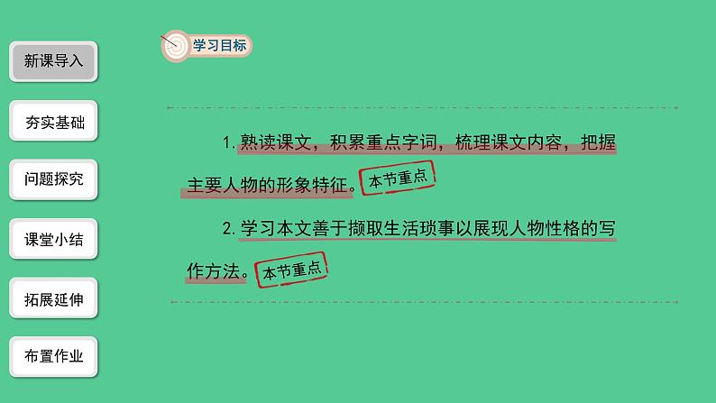 3.回忆鲁迅先生第1课时精品课件03