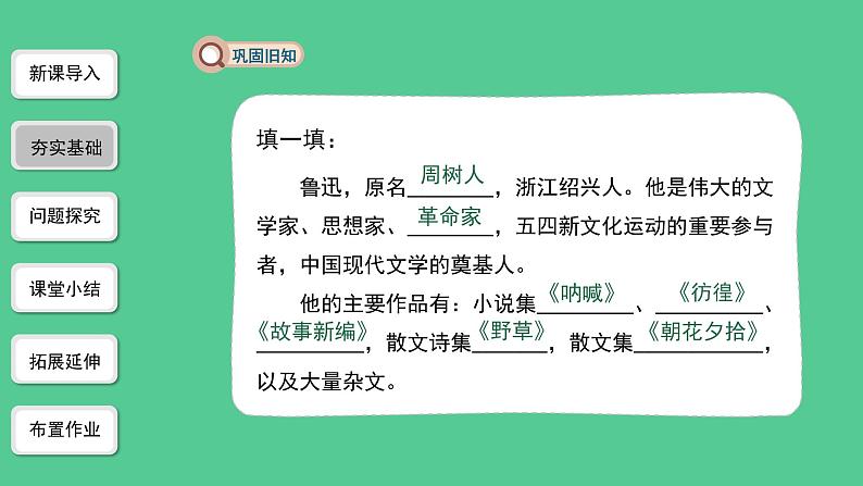 3.回忆鲁迅先生第1课时精品课件04