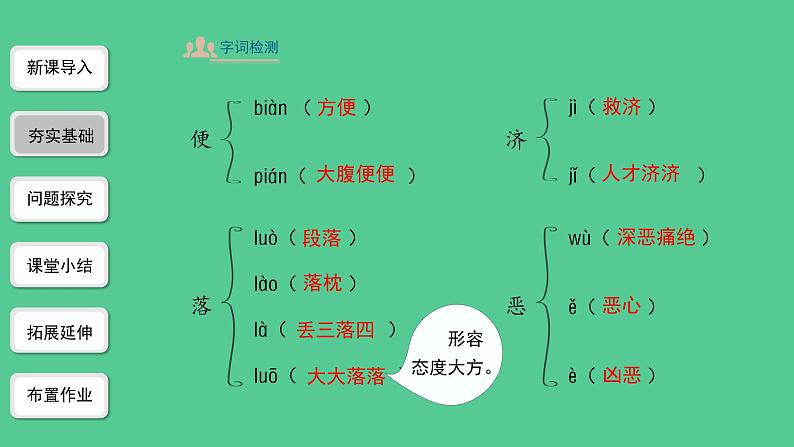 3.回忆鲁迅先生第1课时精品课件07
