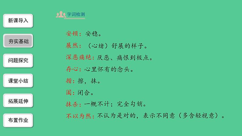 3.回忆鲁迅先生第1课时精品课件08