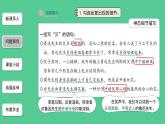 3.回忆鲁迅先生第2课时精品课件