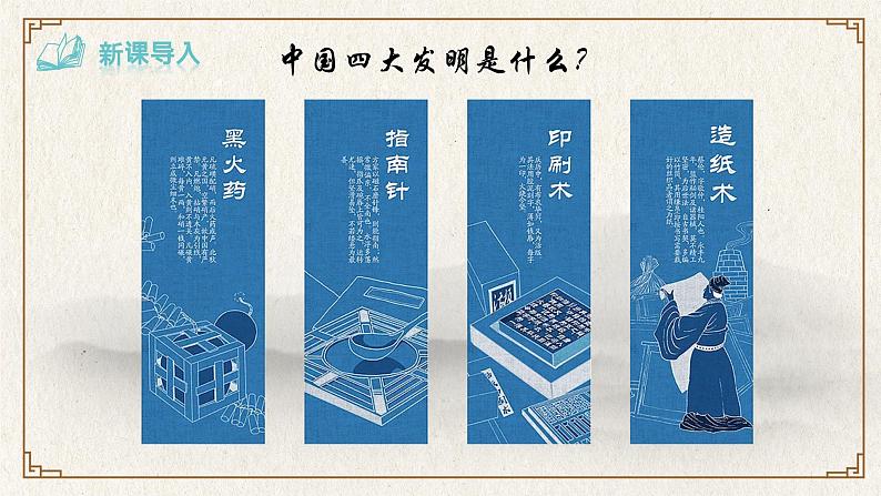 第25课《活板》课件部编版语文七年级下册02