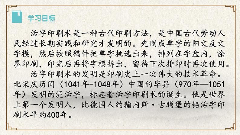 第25课《活板》课件部编版语文七年级下册03