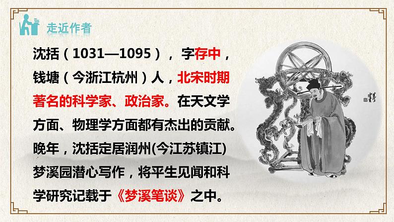 第25课《活板》课件部编版语文七年级下册06