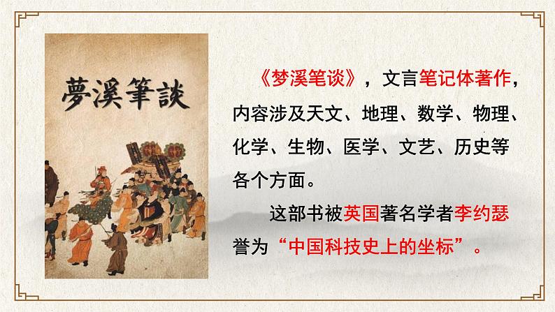 第25课《活板》课件部编版语文七年级下册07