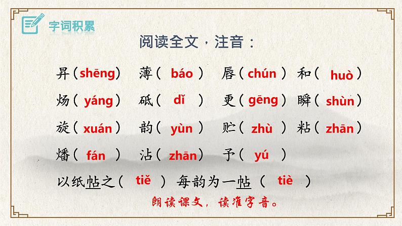 第25课《活板》课件部编版语文七年级下册08