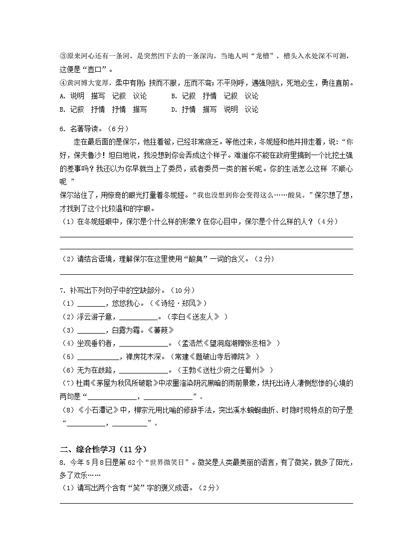 部编八年级下册语文期末考试试卷含答案第2页