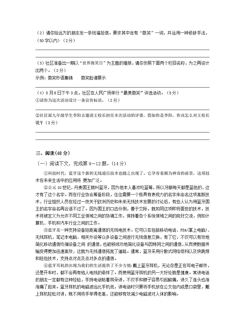 部编八年级下册语文期末考试试卷含答案第3页