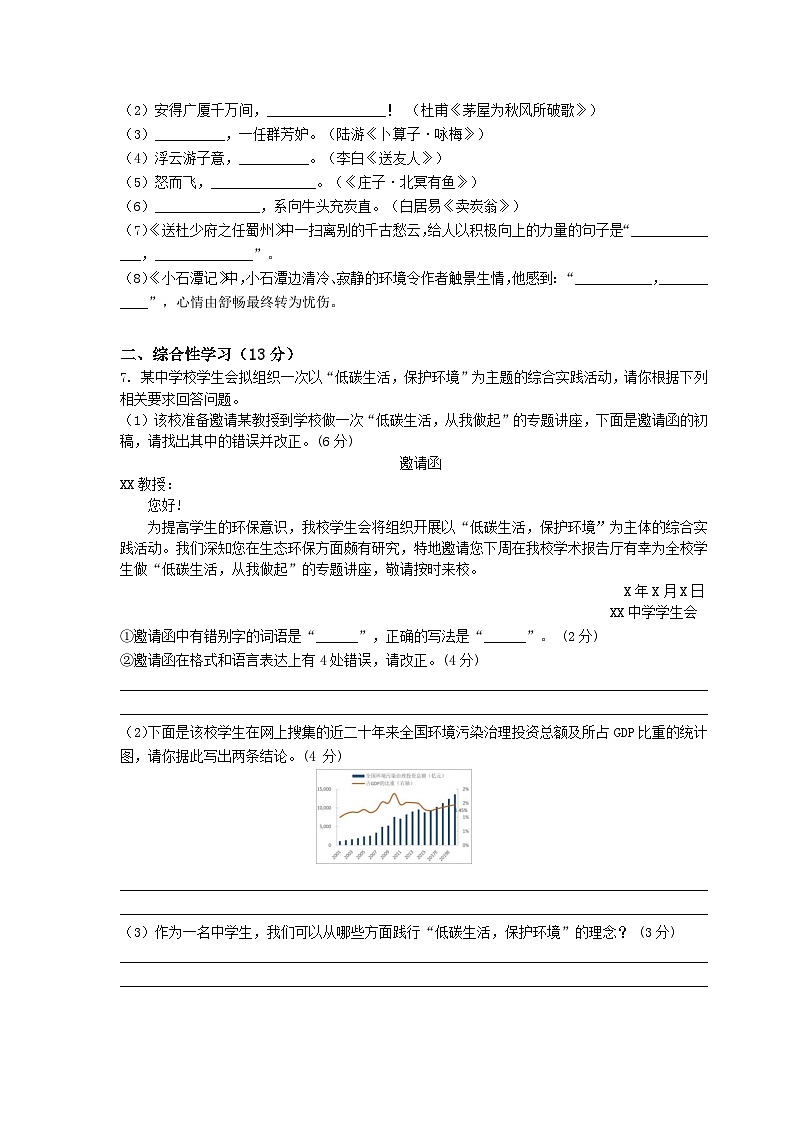 人教版八年级下册语文期末考试试卷含答案第2页
