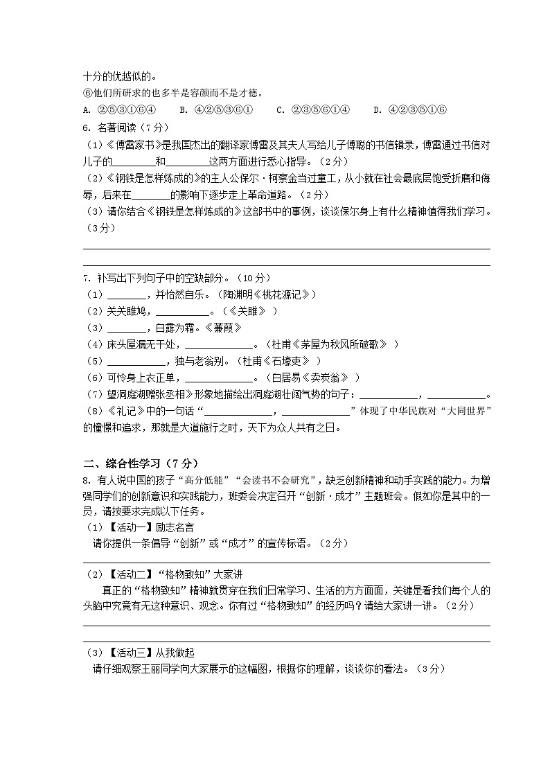 新人教版八年级下册语文期末考试试卷含答案第2页