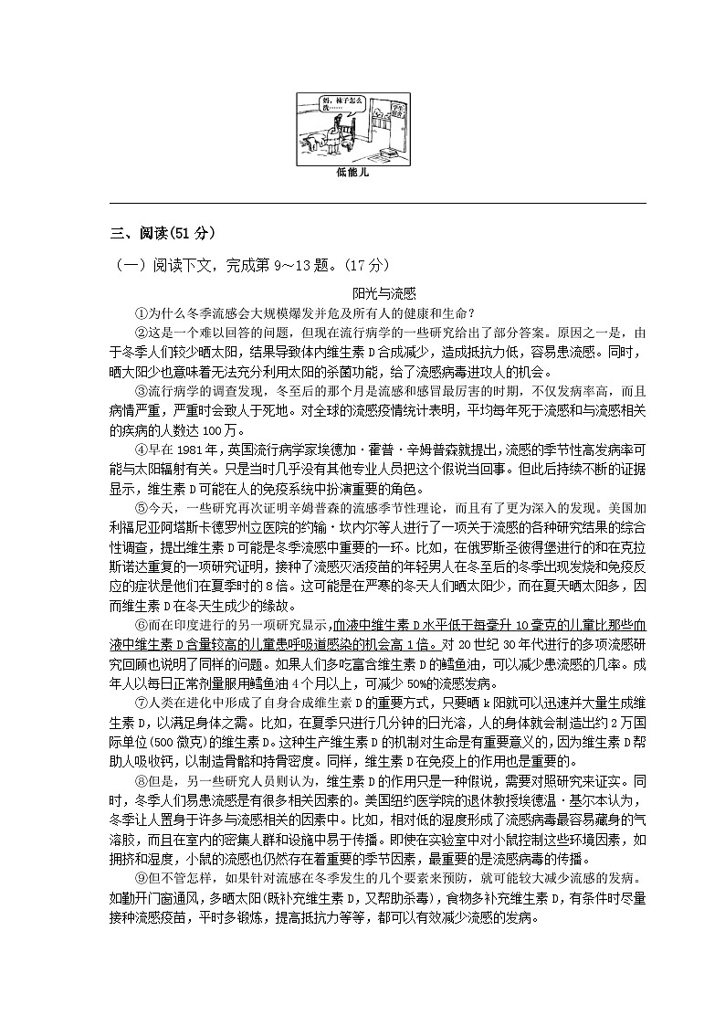 新人教版八年级下册语文期末考试试卷含答案第3页