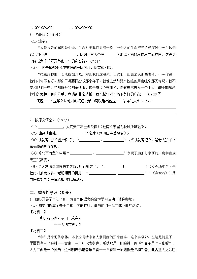 部编人教版八年级下册语文期末考试试卷含答案第2页