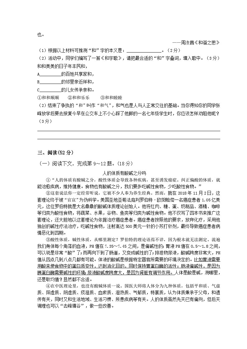 部编人教版八年级下册语文期末考试试卷含答案第3页