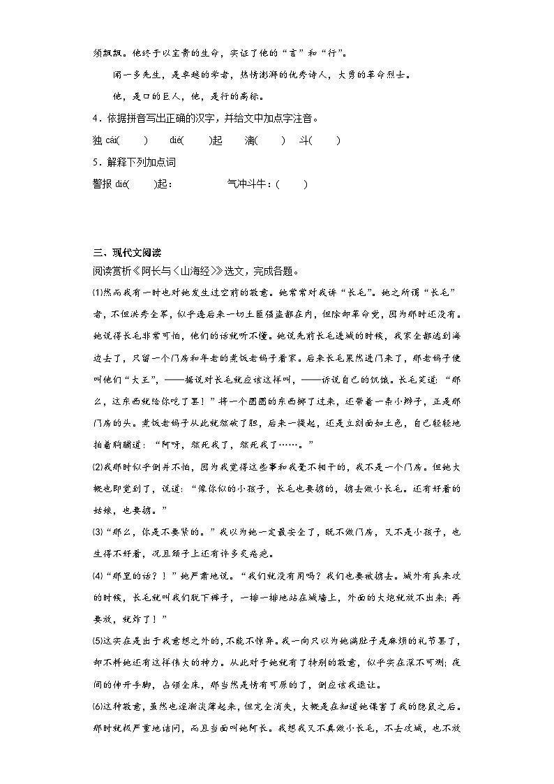 部编版语文七年级下册期末第一至三单元基础复习试题02